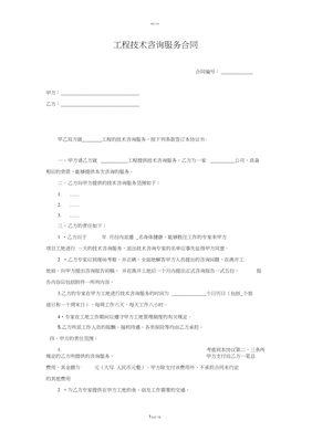 工程技術咨詢服務合同中的技術交流 核心價值、規范與實踐要點
