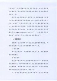 關于開展食品工業企業誠信管理體系知識培訓、技術咨詢與評價頒證及技術交流工作的通知