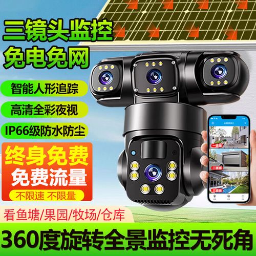 海康領航太陽能監控器 無死角全景守護，讓家用安防擺脫布線煩惱